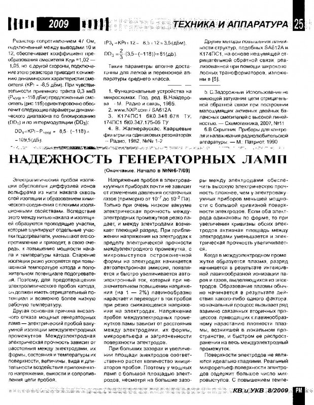 Г.Аглодин. Смеситель с расширенным ДД на К174ПС1_rm_kv_ukv_8_2009_copy_copy_00005.jpg
